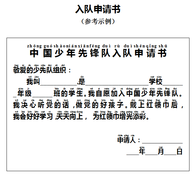 全国少工委最新《入队规程》（2020年9月全面施行）-图片2