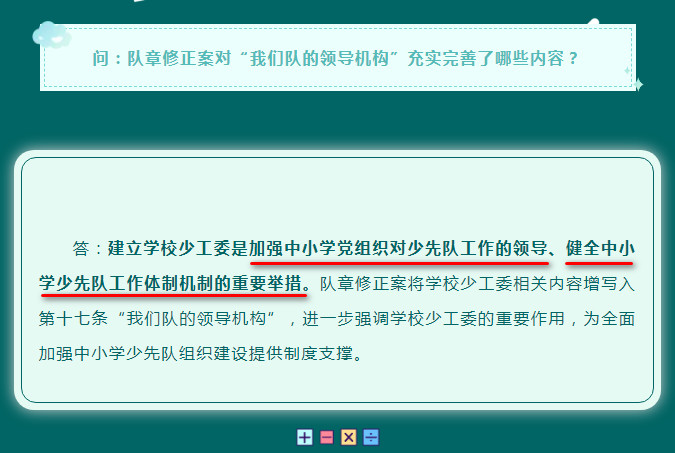 一起学习新《队章》（7）——第八次全国少代会学习笔记-图片3