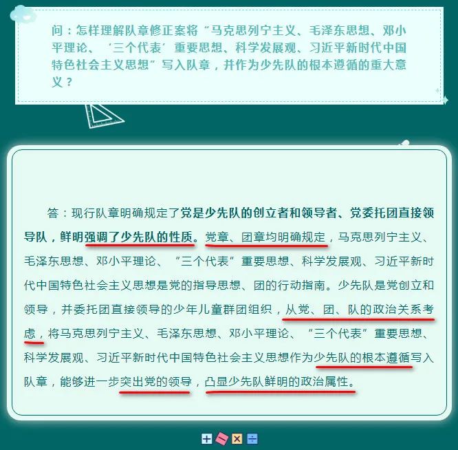 一起学习新《队章》（1）——第八次全国少代会学习笔记（四）-图片7