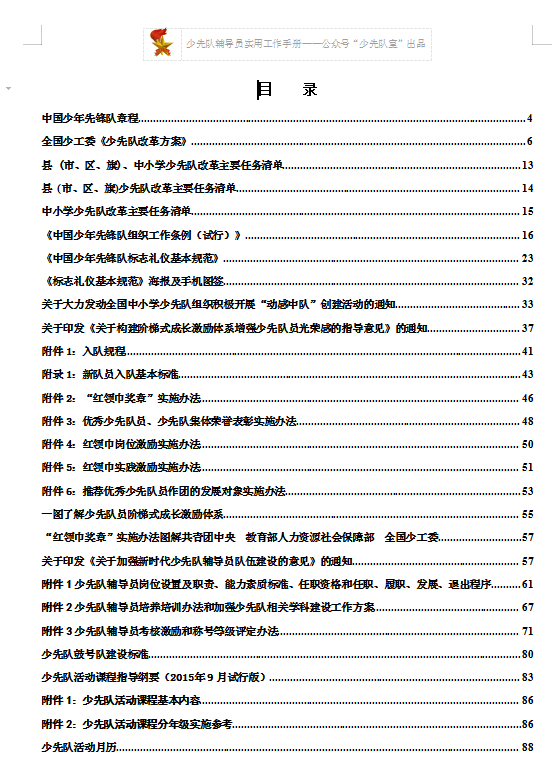 随时更新，少先队室“队事集”公众号常用资料U盘！-图片19