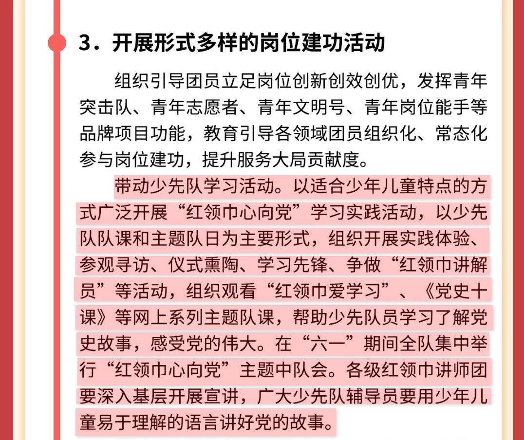 这份文件，指引今年少先队组织的一项重要学习实践活动​-图片2