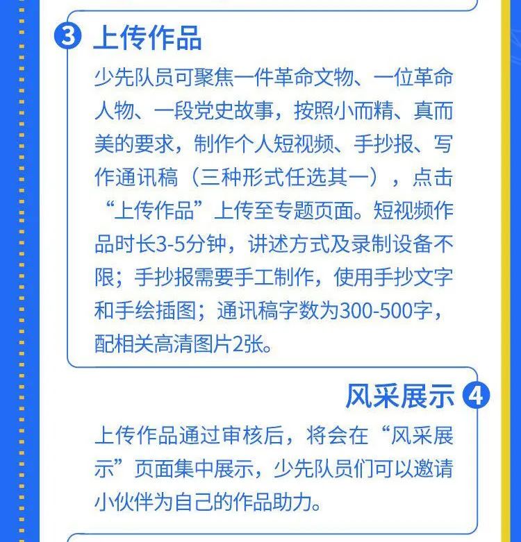 2021年4月起，学校少先队要常态化组织开展这项实践体验活动-图片3