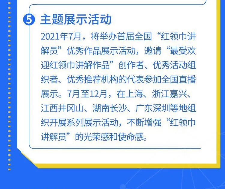 2021年4月起，学校少先队要常态化组织开展这项实践体验活动-图片3