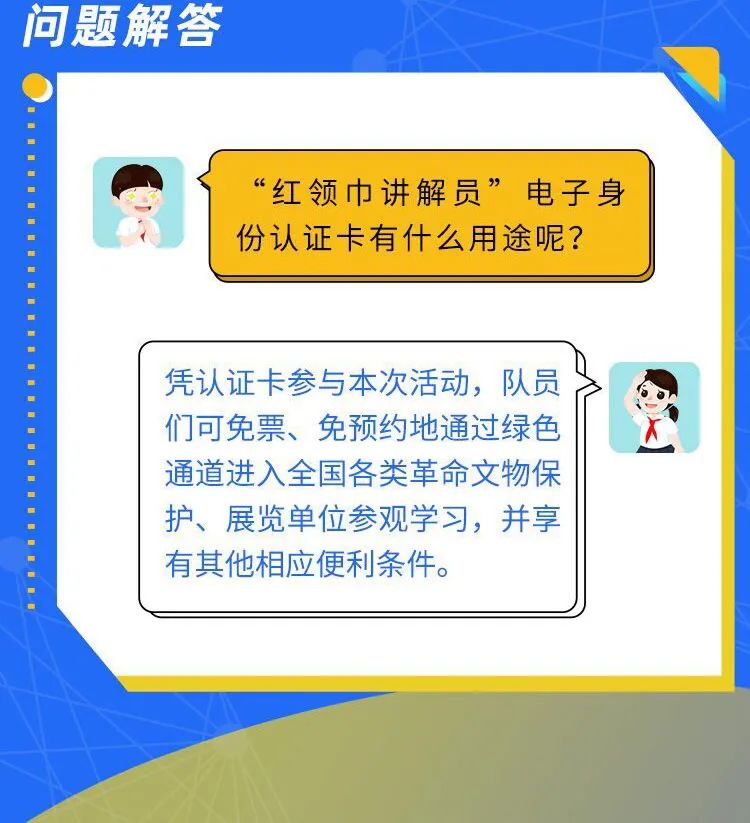 2021年4月起，学校少先队要常态化组织开展这项实践体验活动-图片3