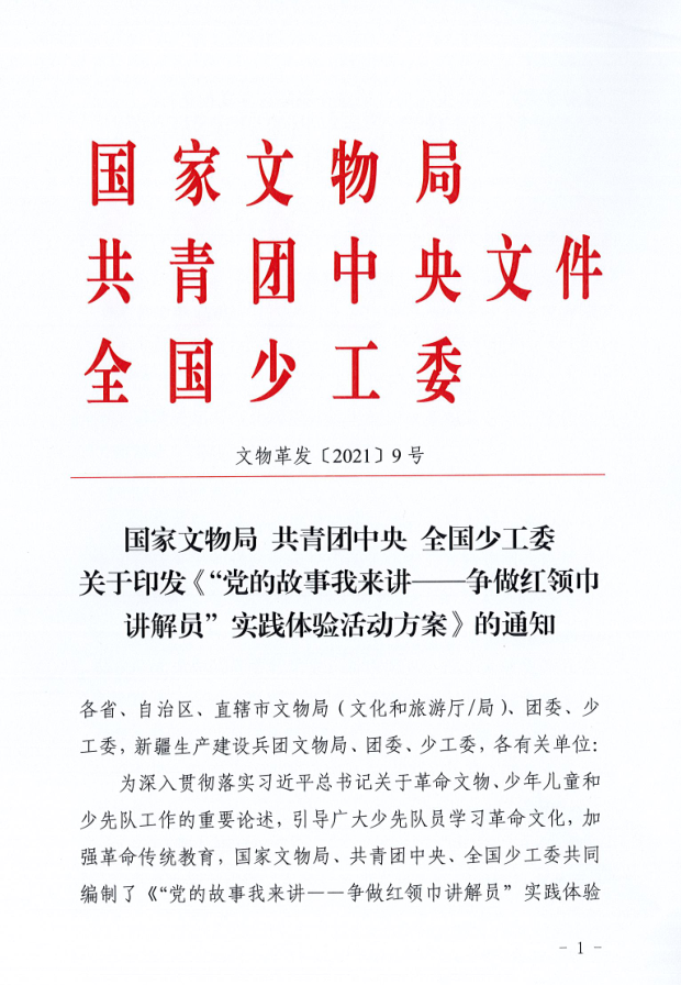 2021年4月起，学校少先队要常态化组织开展这项实践体验活动-图片1